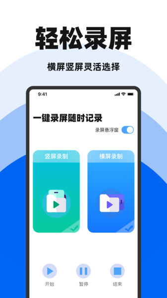 高清录屏管家app图4