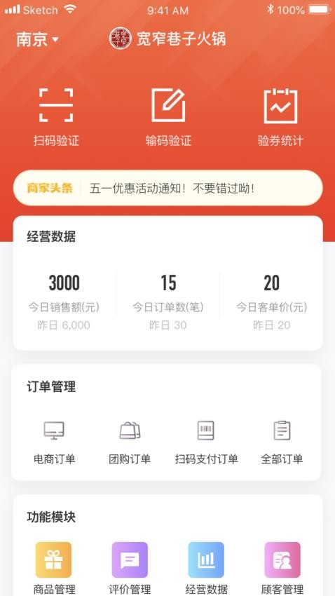商家宝手机版图4