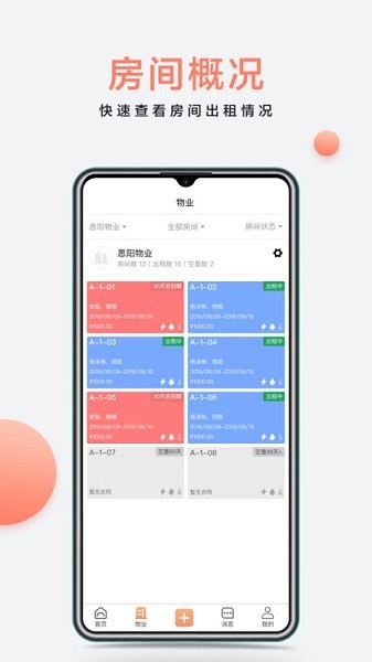 房利来app图3