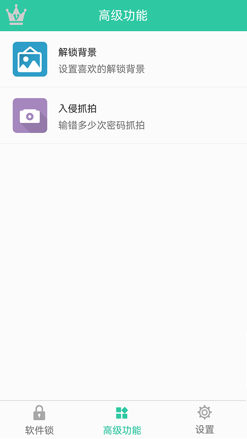 软件密码锁app图2