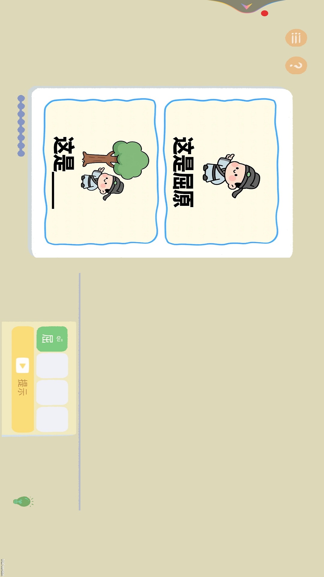 猜猜在干嘛游戏