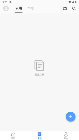 碎米文档app