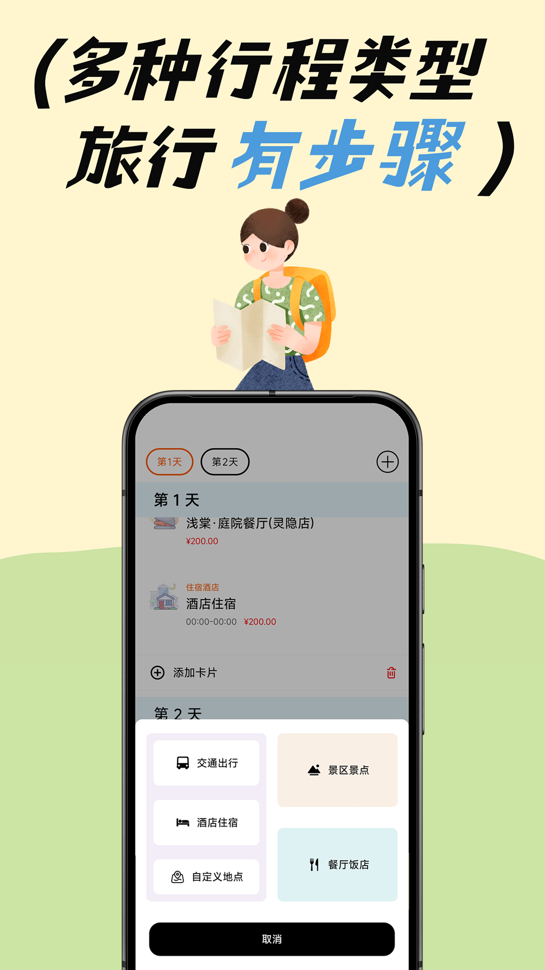 去玩旅行app图1