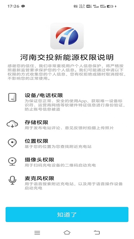 河南交投新能源官网版