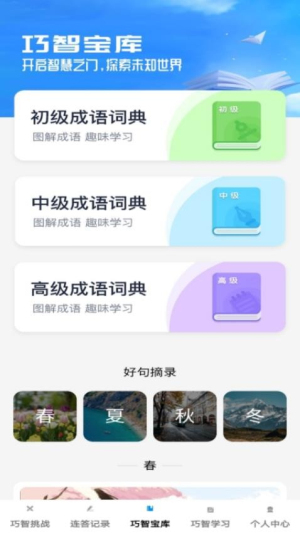 巧智连答最新版图3