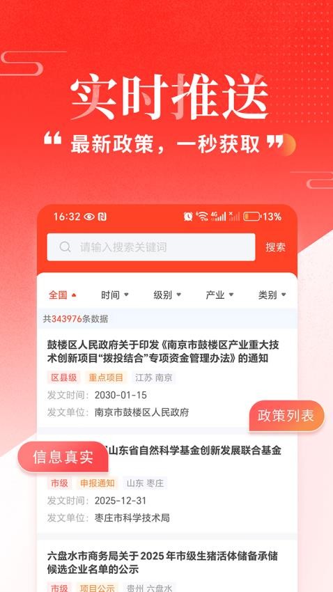 政先知app图1