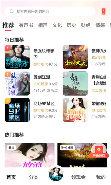 口袋畅听免费版