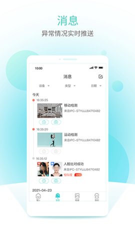 UNV-Link软件图3
