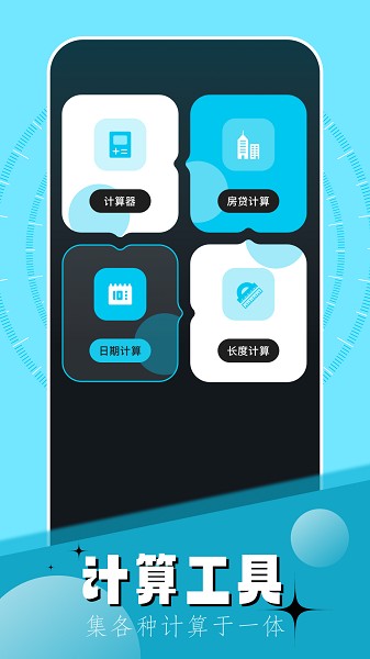 梦幻工具箱app图2