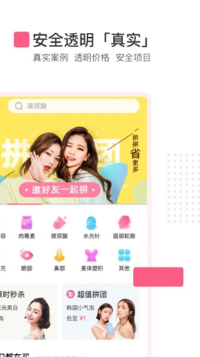 仙女美容app图3