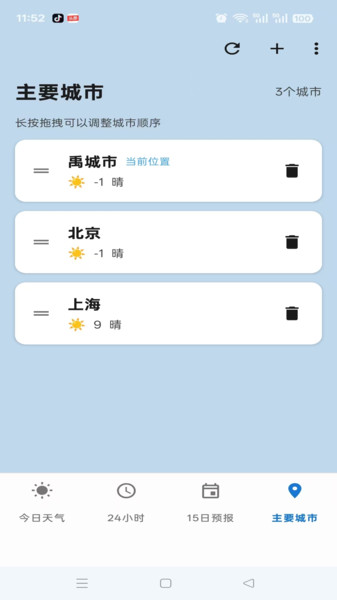万里天气助手app图3