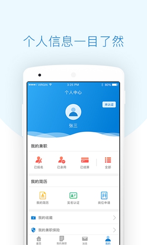 每刻兼职app图2