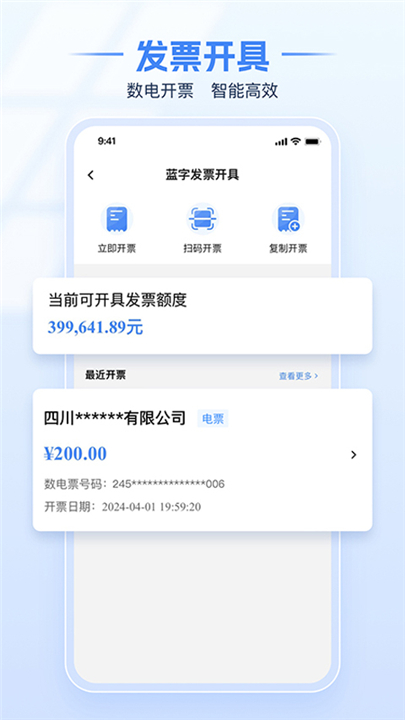 四川税务app图2