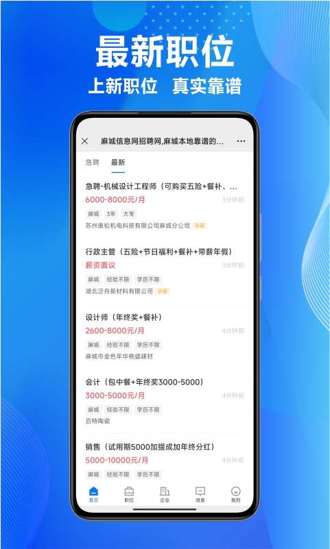 麻城信息网招聘网app图2