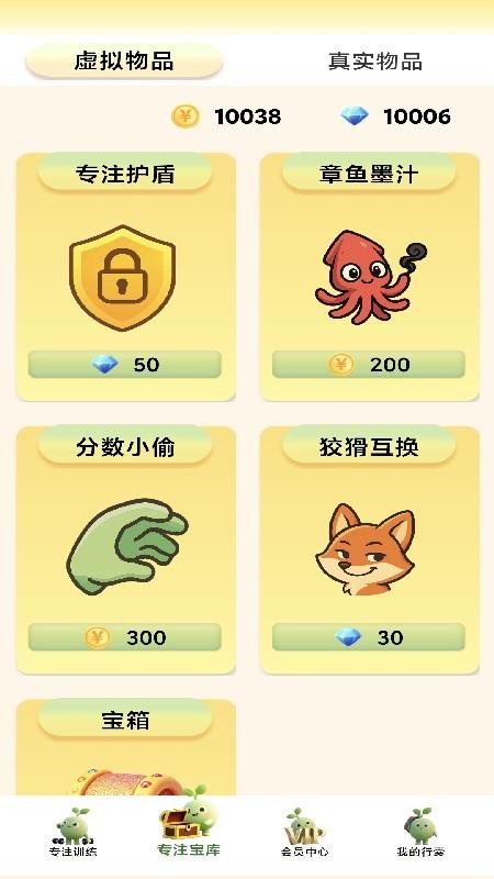 专注芽app图3