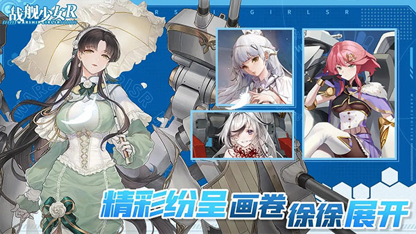 战舰少女R游戏应用宝版图3