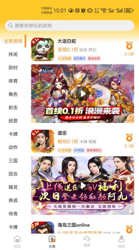 折扣玩最新版
