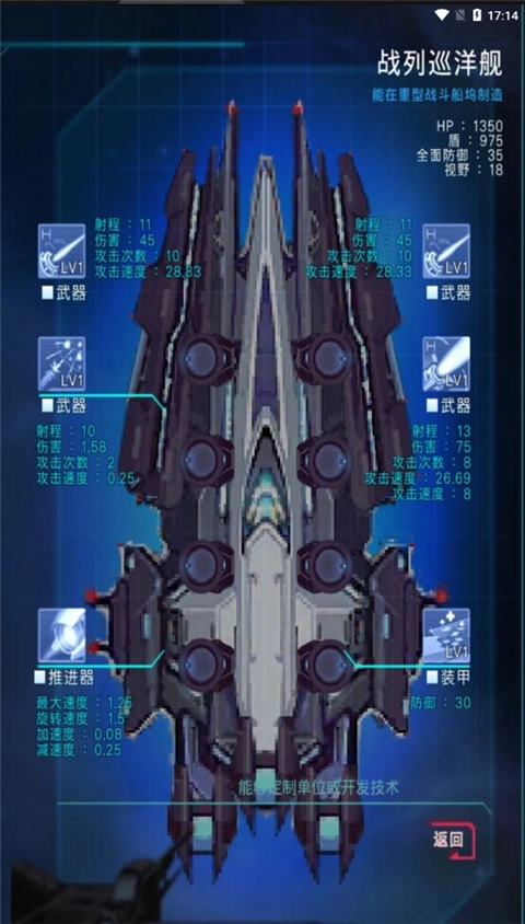 星际突袭游戏图2
