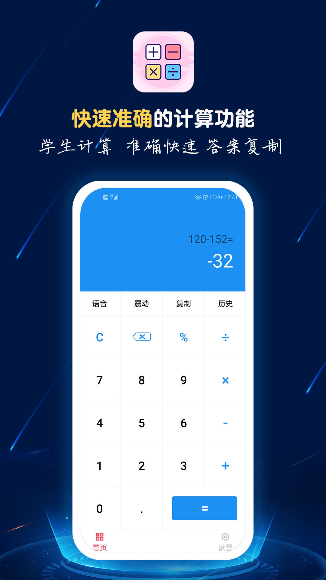 计算器语音播app图3