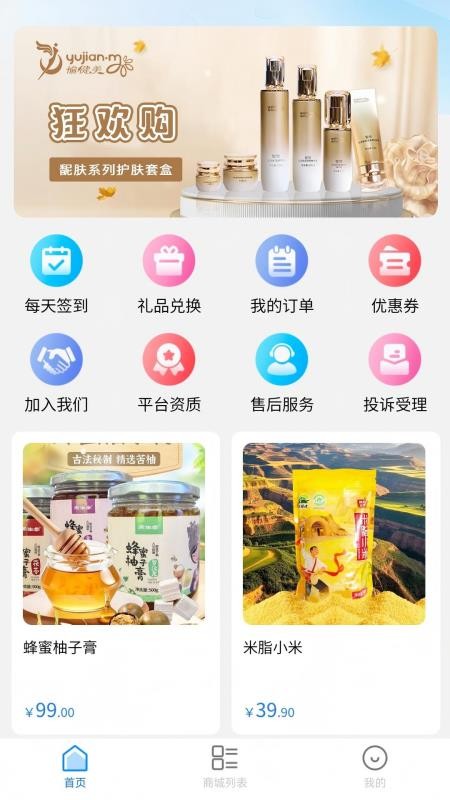 云端商城软件图1