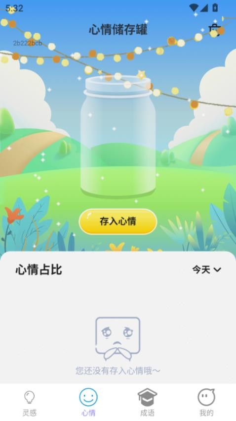 灵感印记app