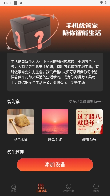 手机优管家app图2