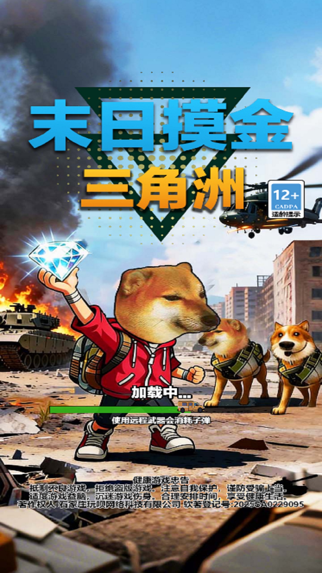末日摸金三角洲游戏