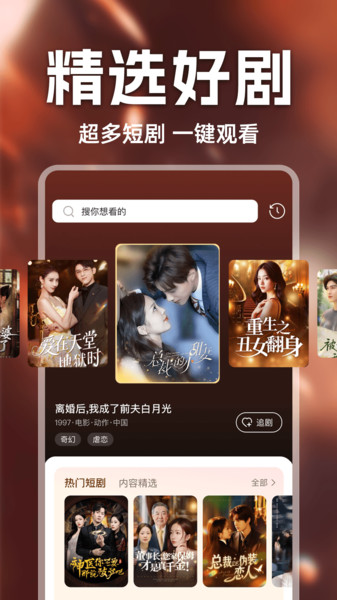 全部免费短剧集app图3