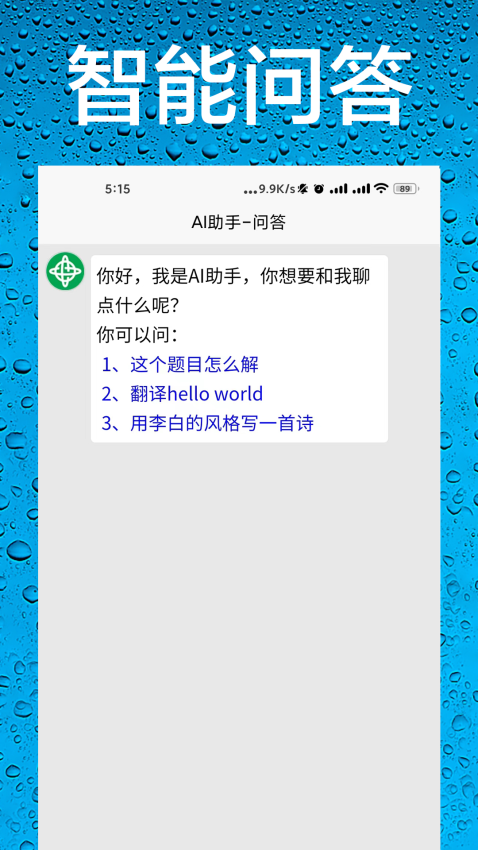 AI系统app