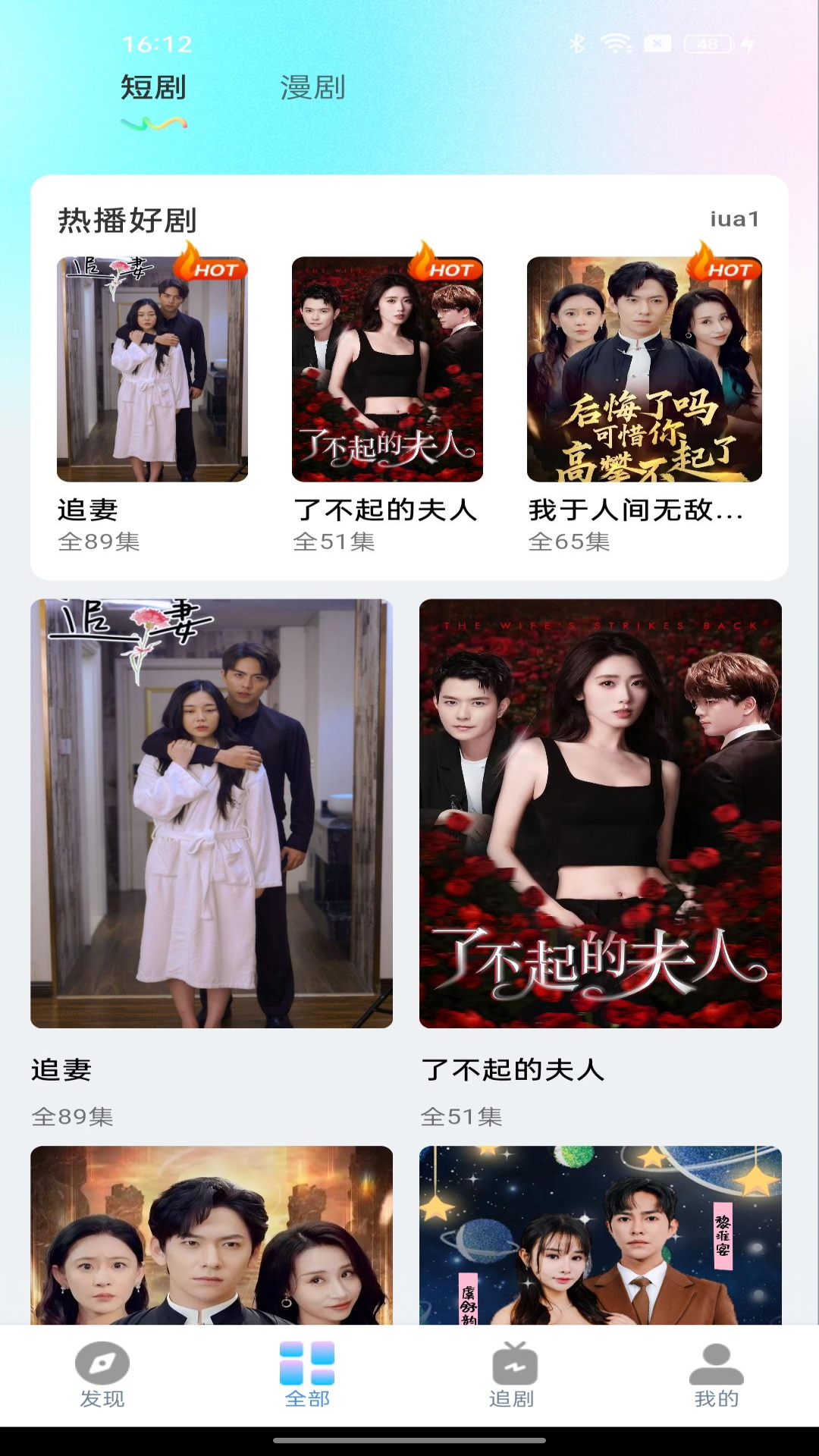 免费刷短剧漫剧app图1