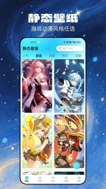 流流美壁纸app图4