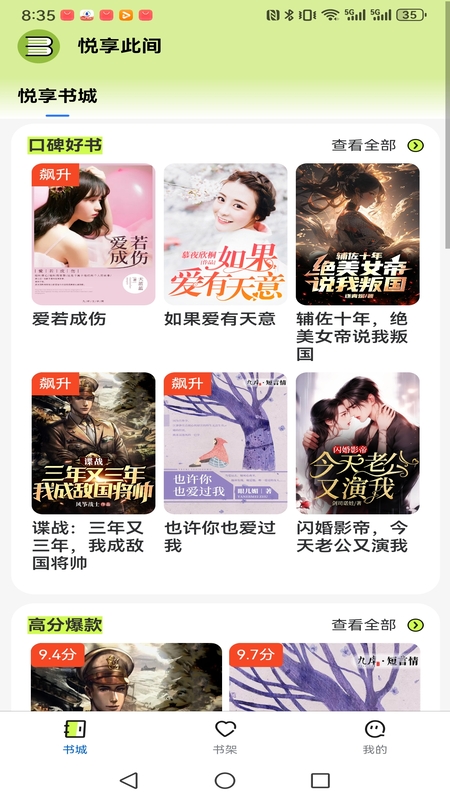 悦享此间app图2
