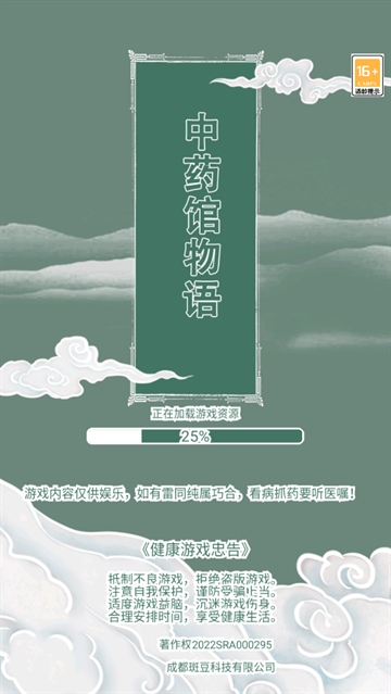 中药馆物语游戏图1