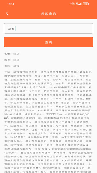 红枫百宝助手app图4