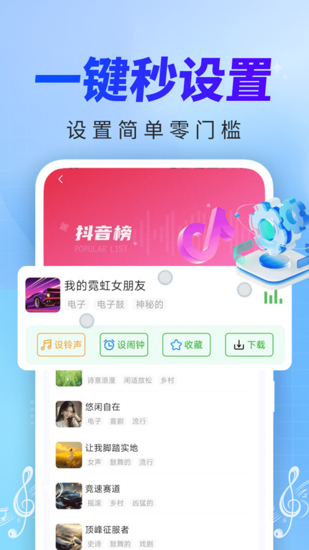 免费铃声库app图2