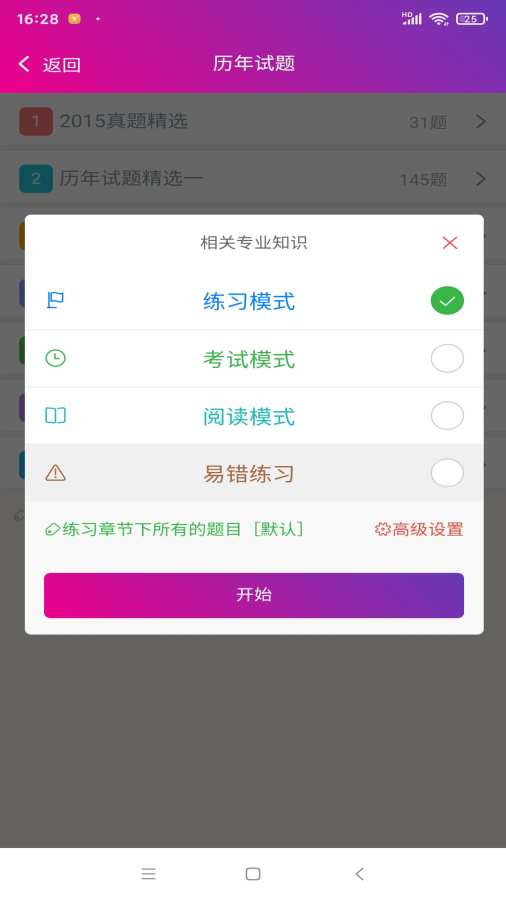 放射医学技术中级总题库app