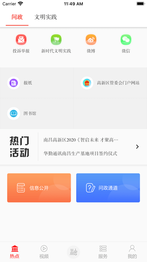 掌上高新app图3