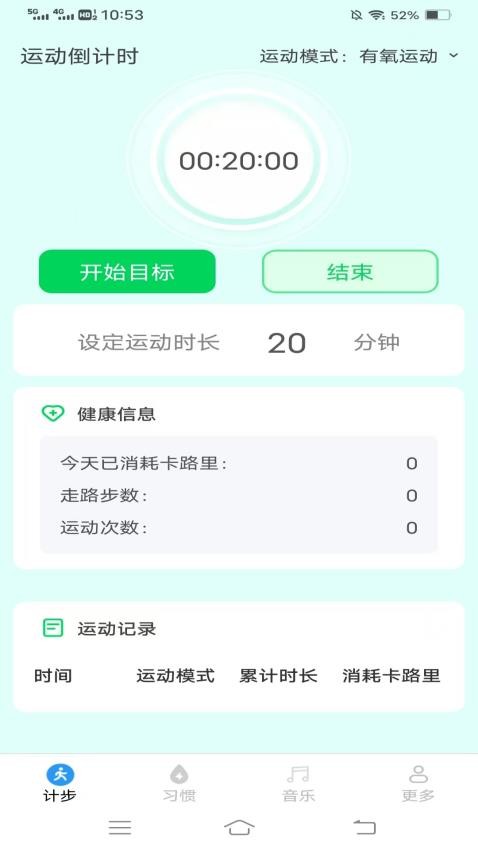 灵蛇计步软件图2