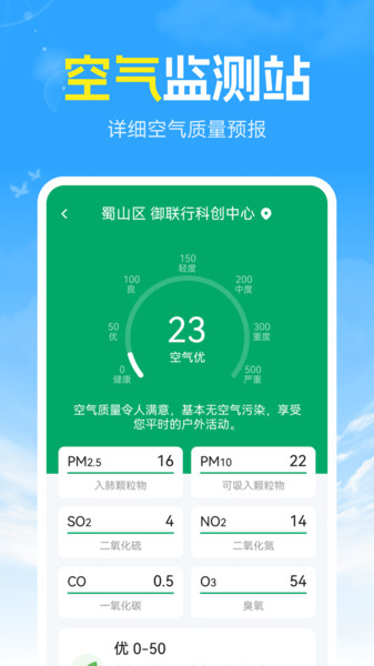 大字精准语播天气app图1