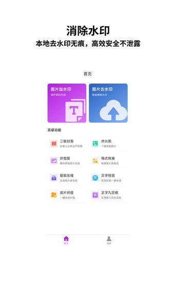 爆文图创app图1