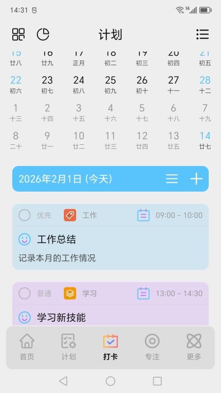 爱日程手机版--该软件标签太少图3