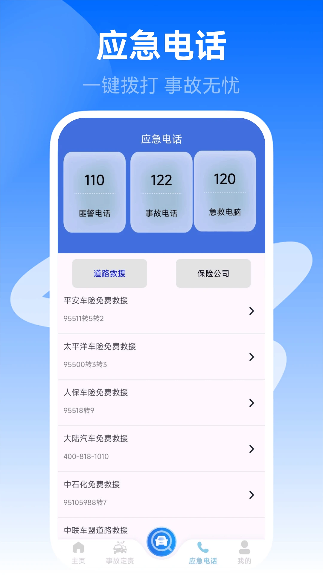 驾驶违章通app图3