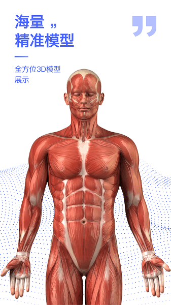 人体3D解剖图谱app图2