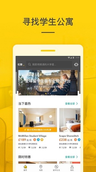学旅家app图2