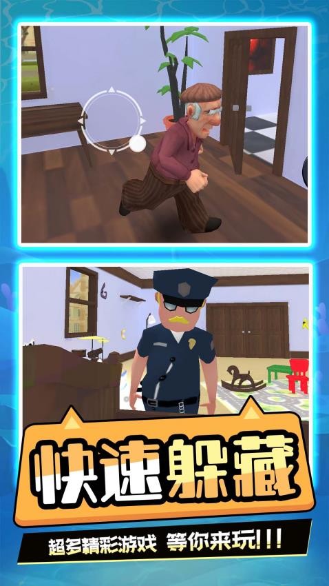 躲猫猫我贼厉害游戏