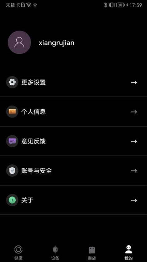 Fitiger软件图3