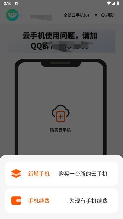 瓜瓜云手机软件图4