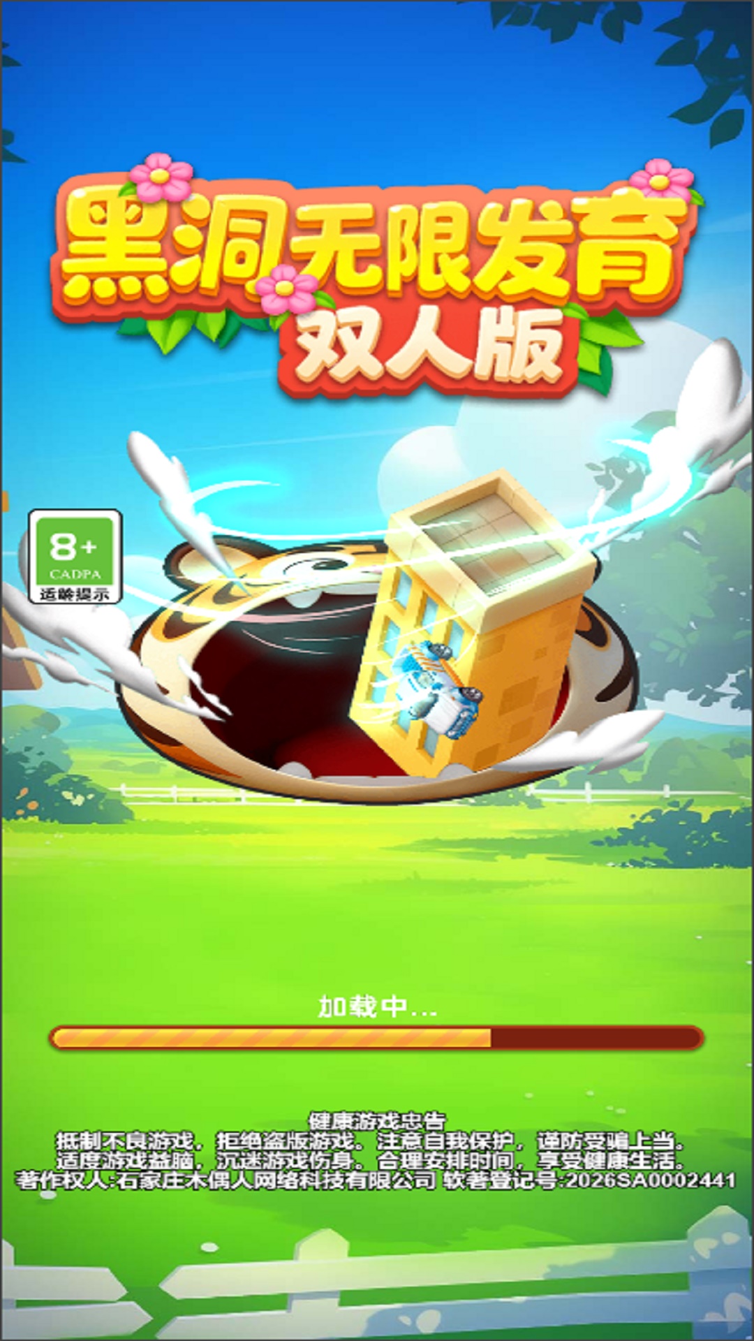 黑洞无限发育双人版游戏