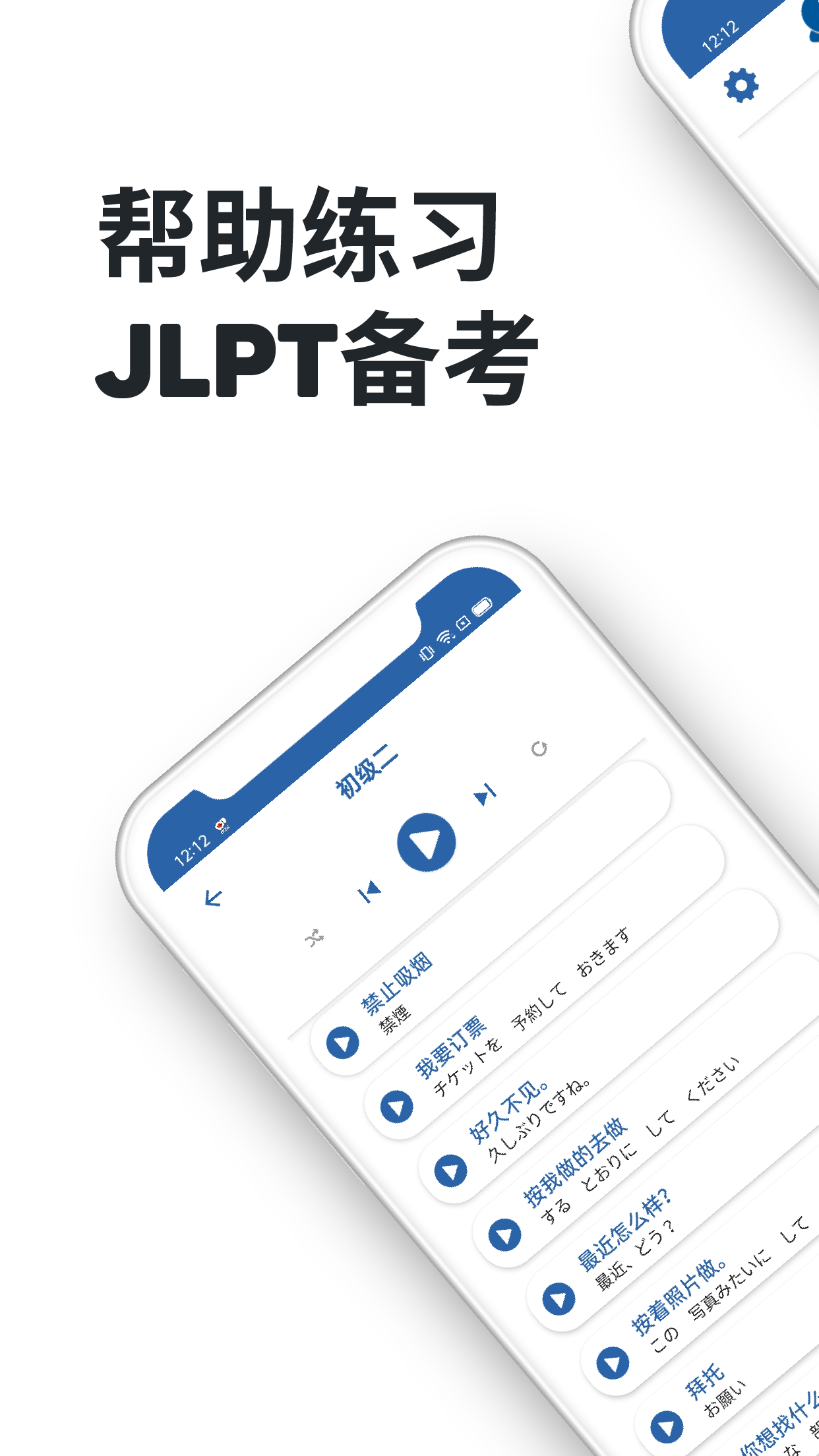 Japanese Conversation软件图2
