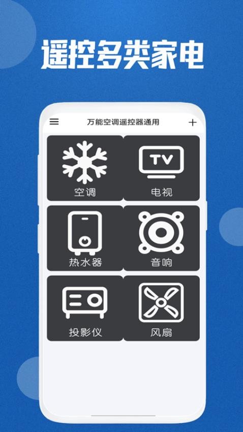 万能空调遥控器通用软件图1